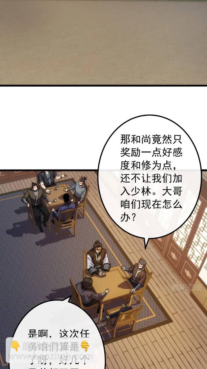 《金刚不坏大寨主》34话 和玩家的合作 第26页