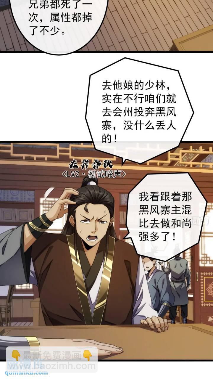 《金刚不坏大寨主》34话 和玩家的合作 第27页