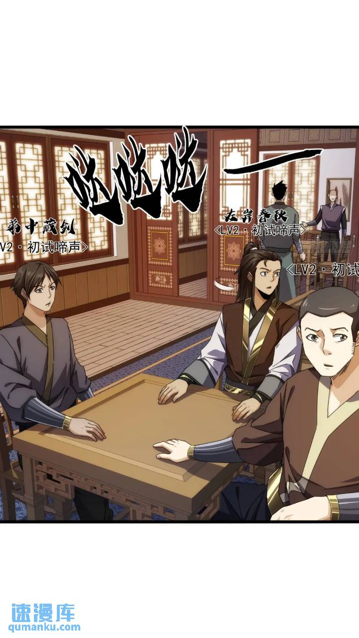《金刚不坏大寨主》34话 和玩家的合作 第28页