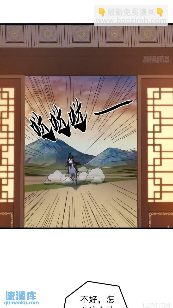 《金刚不坏大寨主》34话 和玩家的合作 第29页
