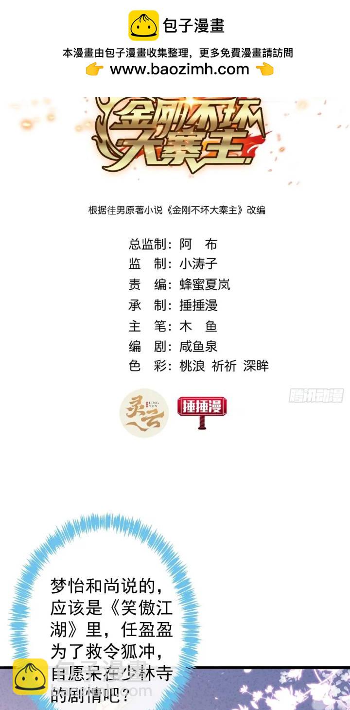 《金刚不坏大寨主》34话 和玩家的合作 第2页