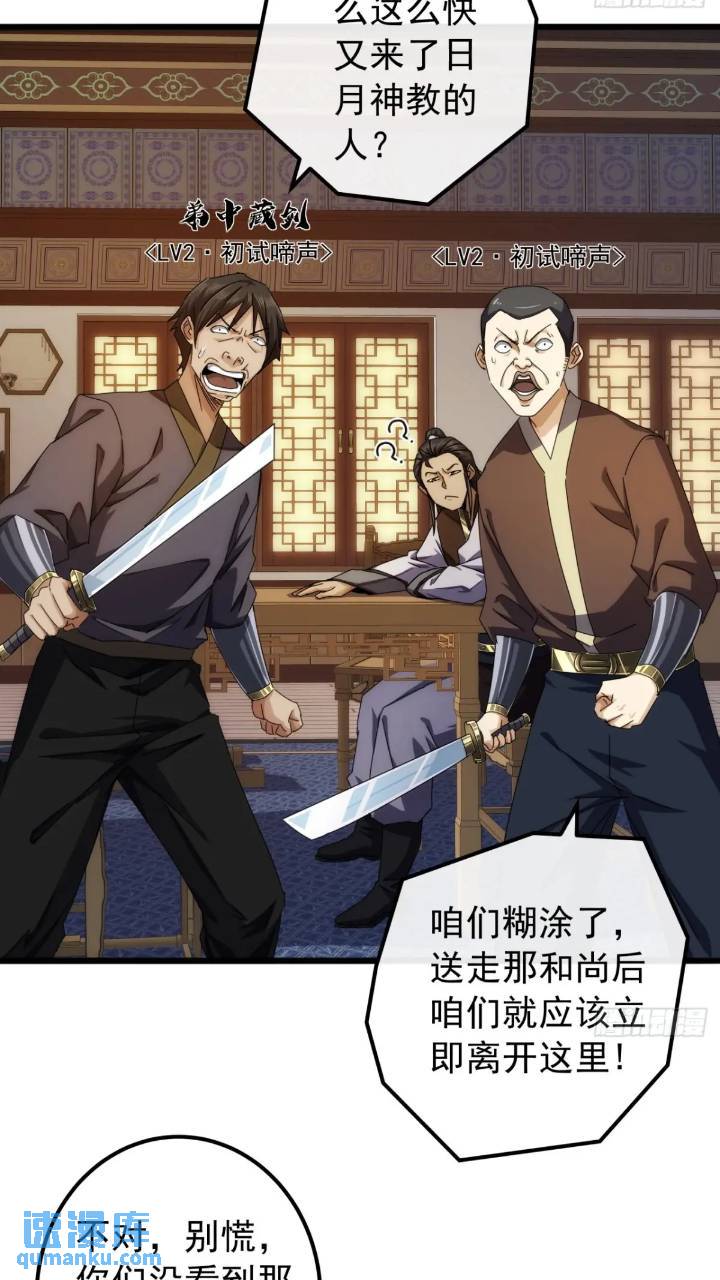 《金刚不坏大寨主》34话 和玩家的合作 第30页