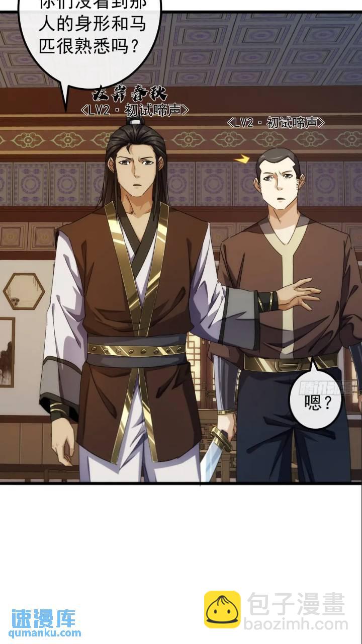 《金刚不坏大寨主》34话 和玩家的合作 第31页