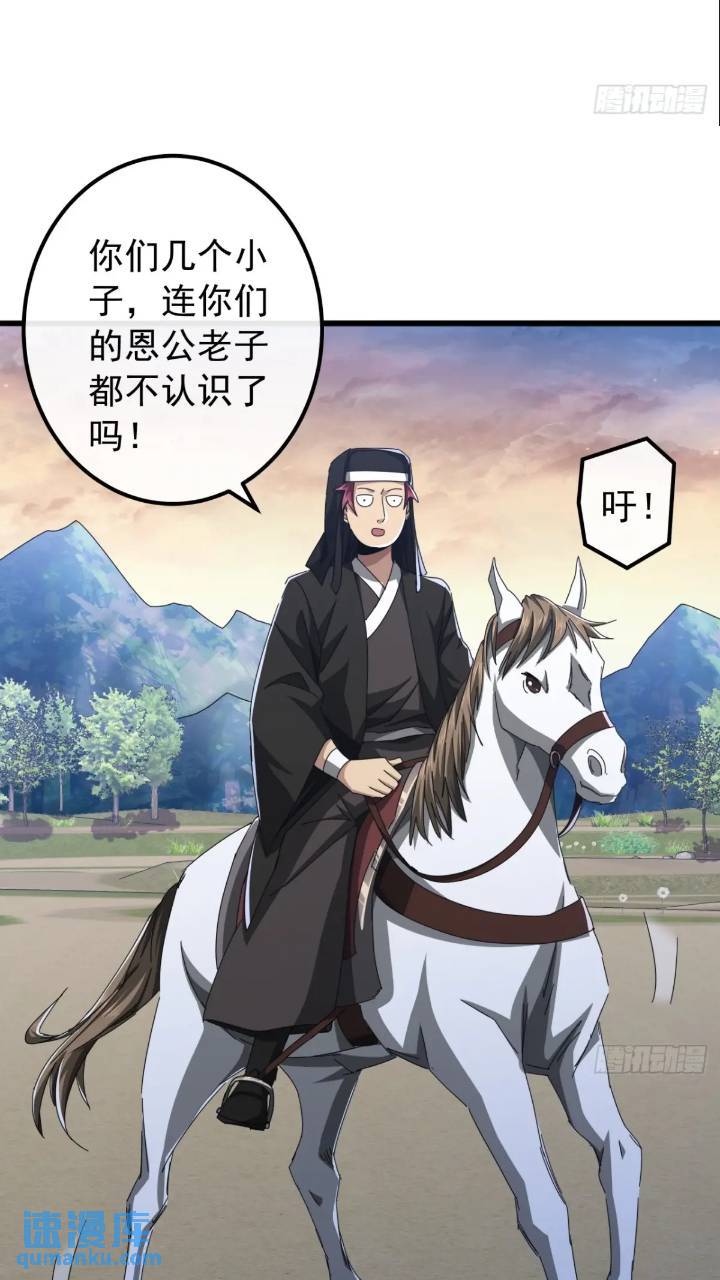 《金刚不坏大寨主》34话 和玩家的合作 第32页