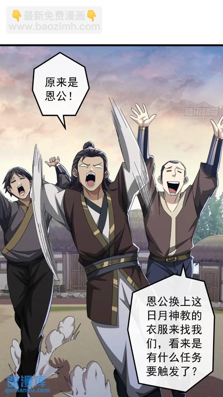 《金刚不坏大寨主》34话 和玩家的合作 第34页