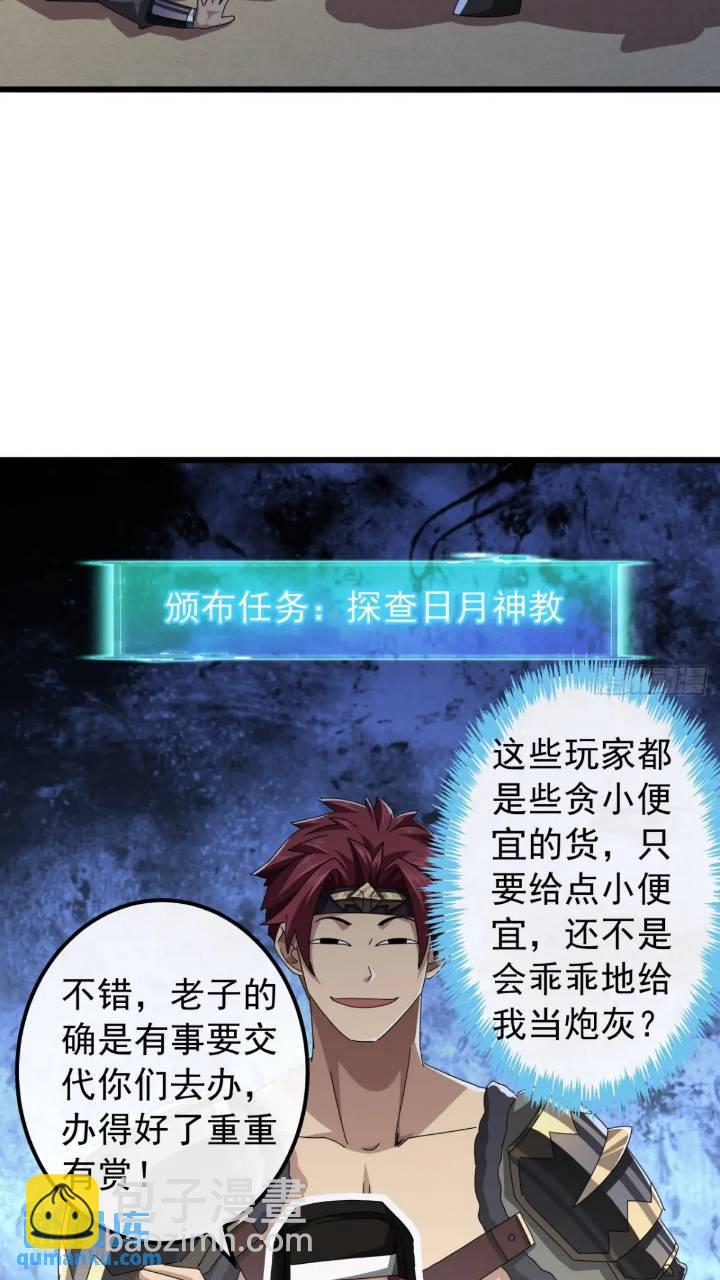《金刚不坏大寨主》34话 和玩家的合作 第36页