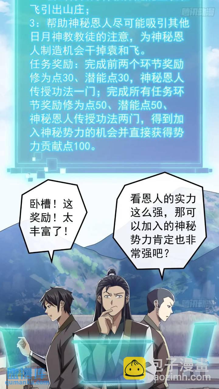 《金刚不坏大寨主》34话 和玩家的合作 第38页