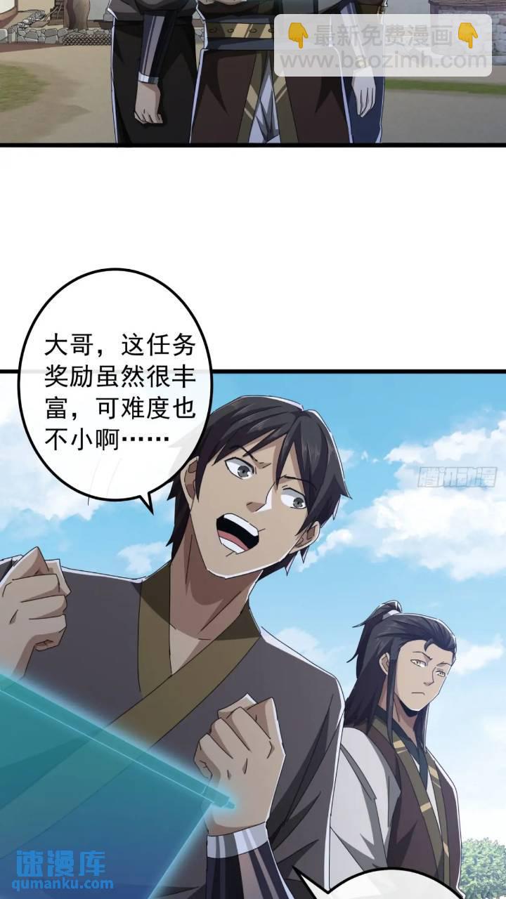 《金刚不坏大寨主》34话 和玩家的合作 第39页