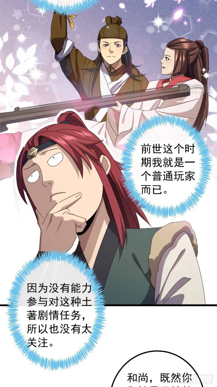 《金刚不坏大寨主》34话 和玩家的合作 第3页