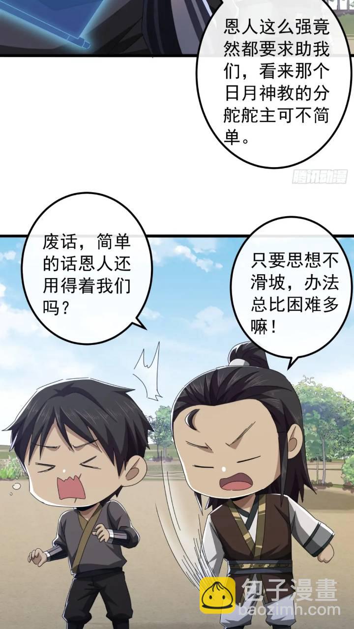 《金刚不坏大寨主》34话 和玩家的合作 第40页