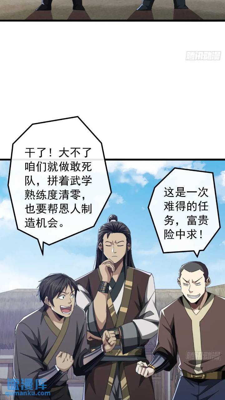 《金刚不坏大寨主》34话 和玩家的合作 第41页