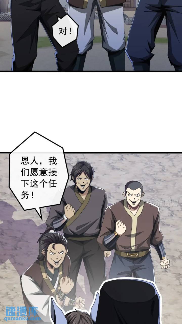 《金刚不坏大寨主》34话 和玩家的合作 第42页