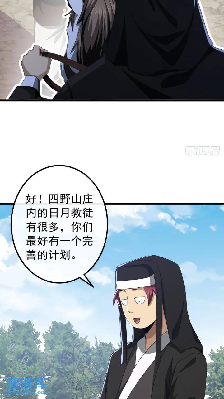《金刚不坏大寨主》34话 和玩家的合作 第43页
