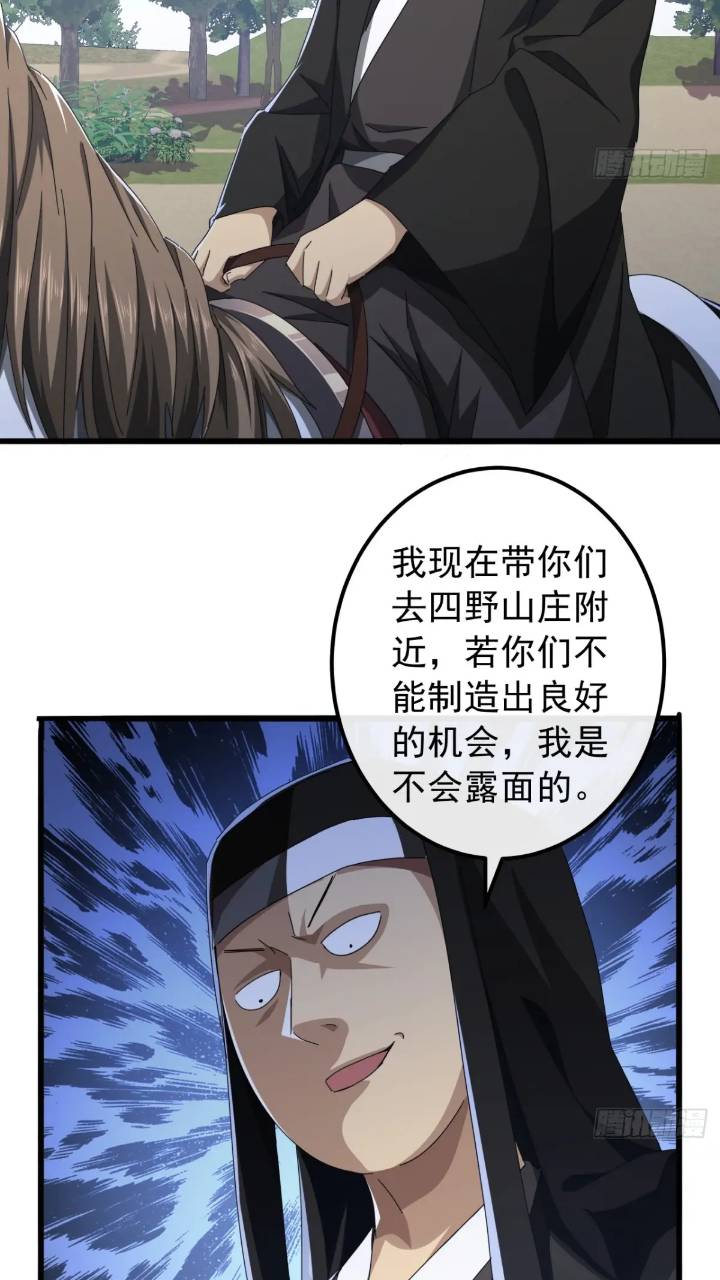《金刚不坏大寨主》34话 和玩家的合作 第44页