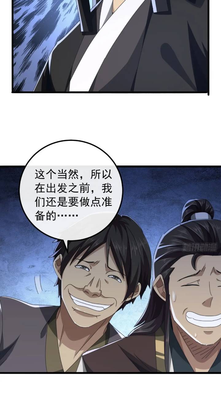 《金刚不坏大寨主》34话 和玩家的合作 第45页