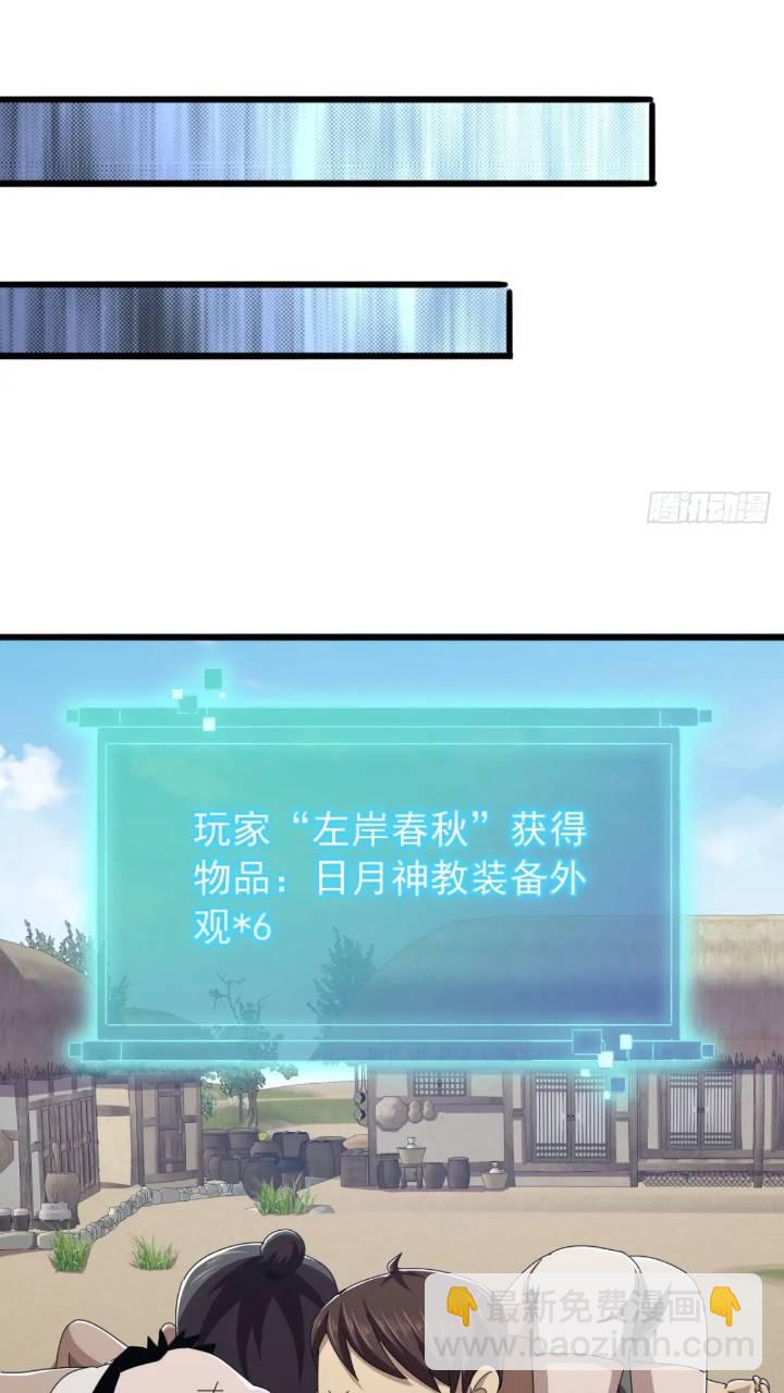 《金刚不坏大寨主》34话 和玩家的合作 第46页