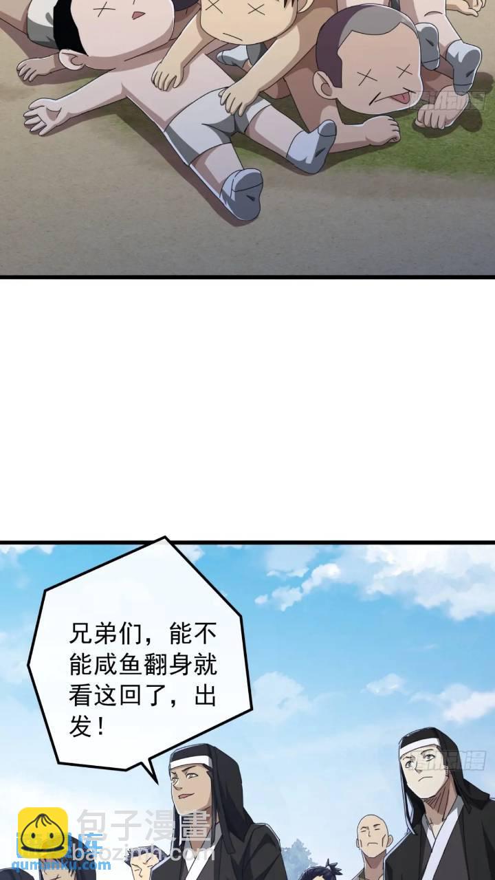 《金刚不坏大寨主》34话 和玩家的合作 第47页