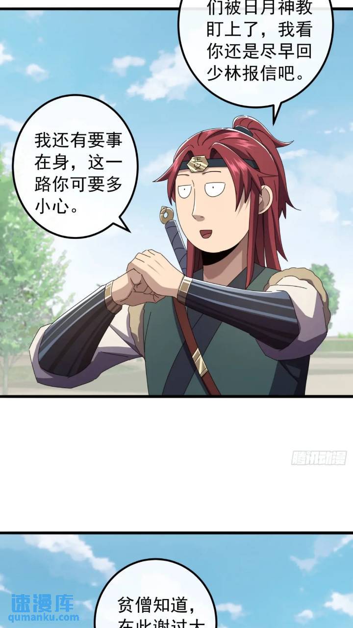 《金刚不坏大寨主》34话 和玩家的合作 第4页