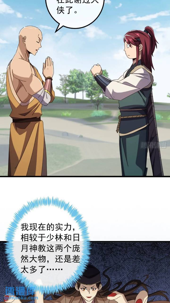 《金刚不坏大寨主》34话 和玩家的合作 第5页