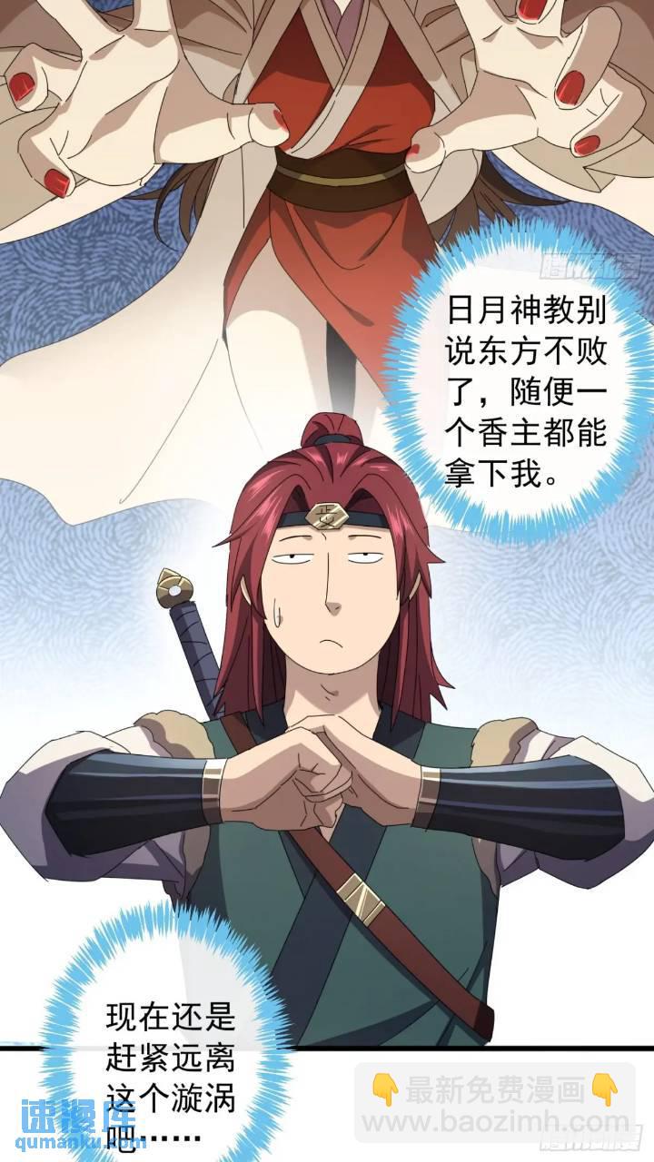 《金刚不坏大寨主》34话 和玩家的合作 第6页