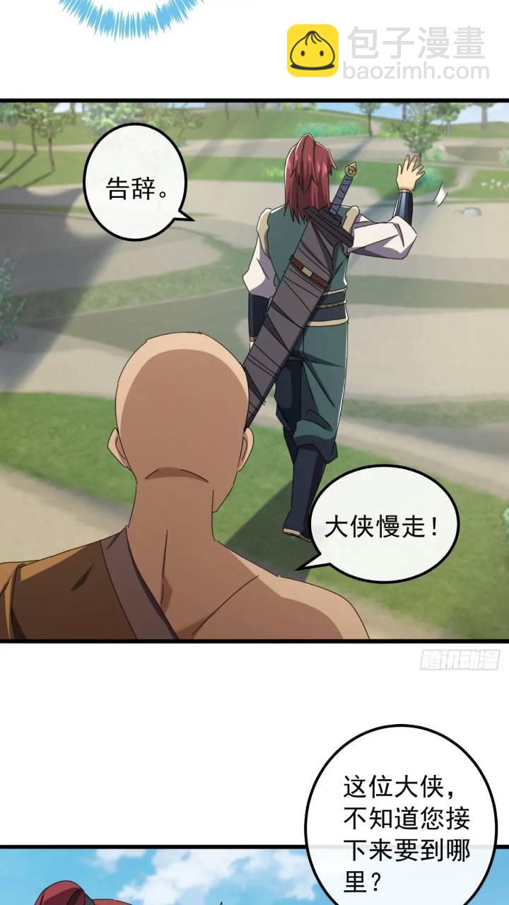 《金刚不坏大寨主》34话 和玩家的合作 第7页