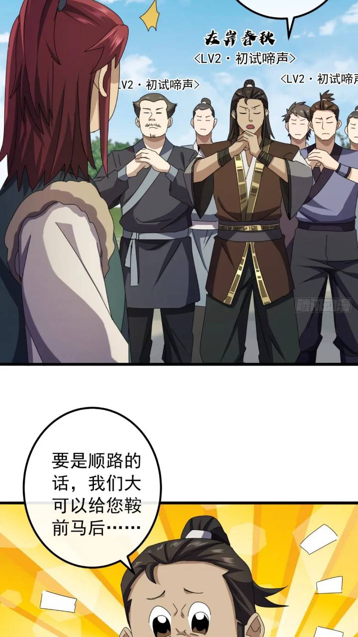 《金刚不坏大寨主》34话 和玩家的合作 第8页