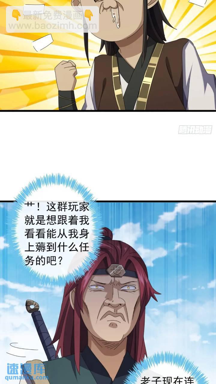 《金刚不坏大寨主》34话 和玩家的合作 第9页