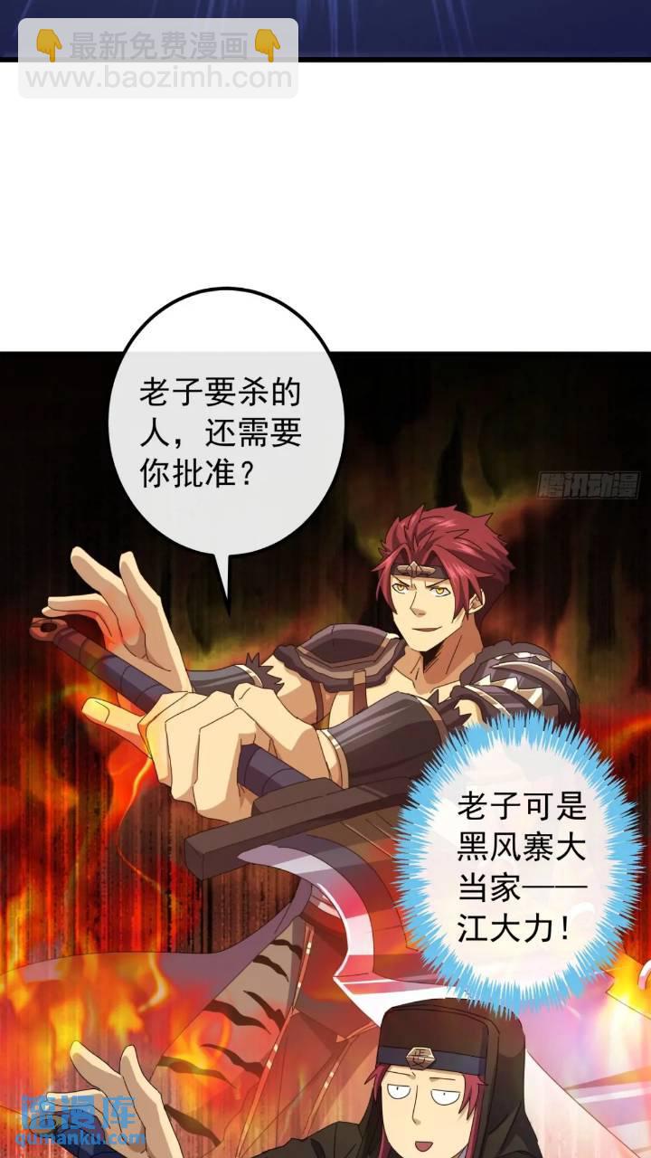 《金刚不坏大寨主》37话击杀袁和飞 第13页