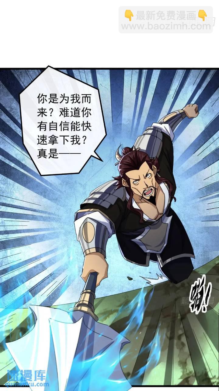 《金刚不坏大寨主》37话击杀袁和飞 第22页