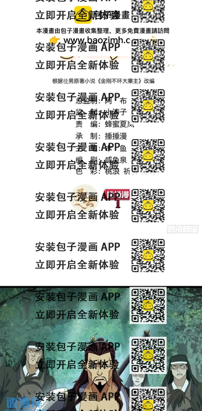 《金刚不坏大寨主》37话击杀袁和飞 第2页