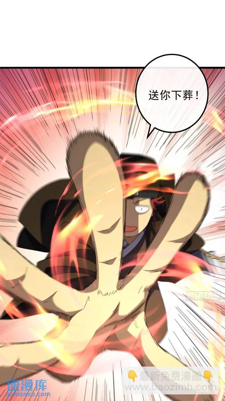 《金刚不坏大寨主》37话击杀袁和飞 第37页