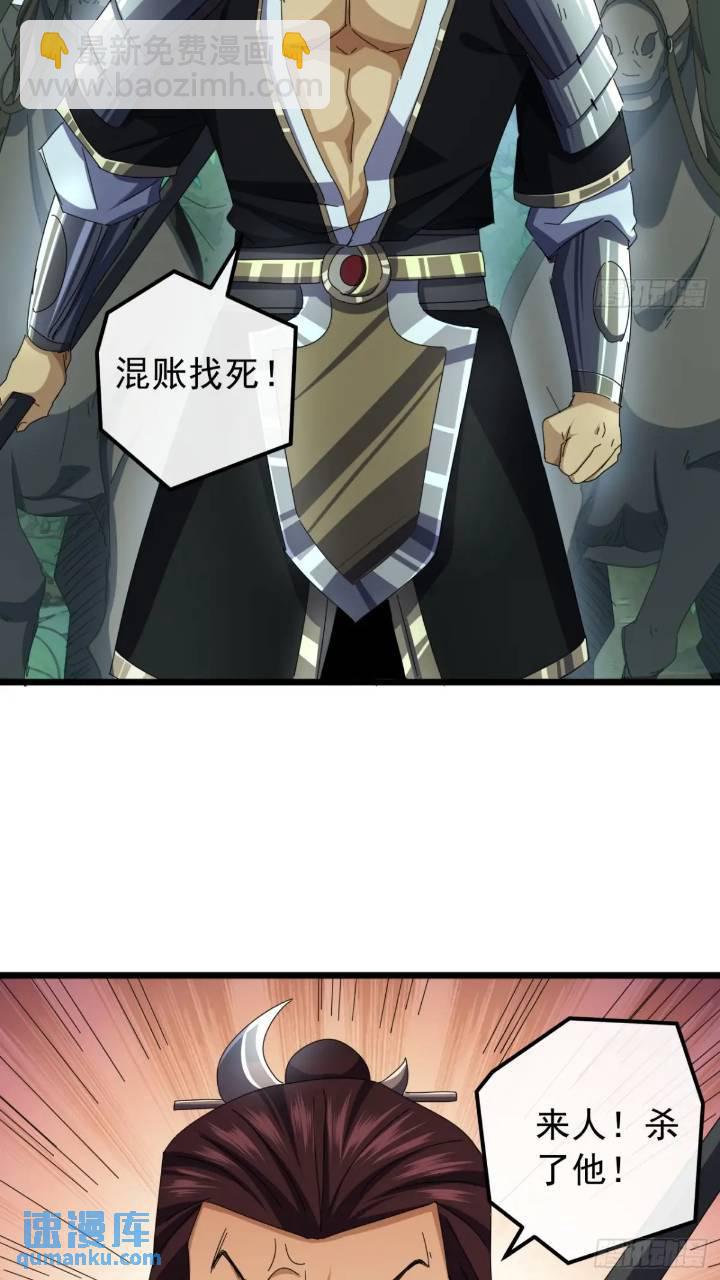 《金刚不坏大寨主》37话击杀袁和飞 第3页