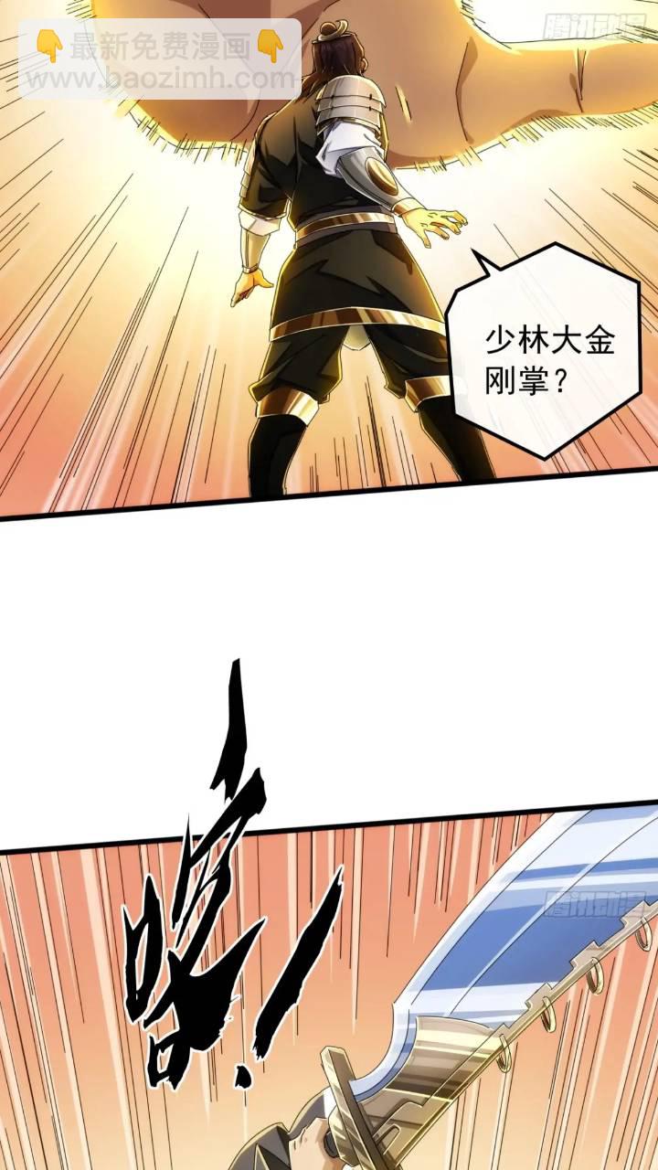 《金刚不坏大寨主》37话击杀袁和飞 第40页