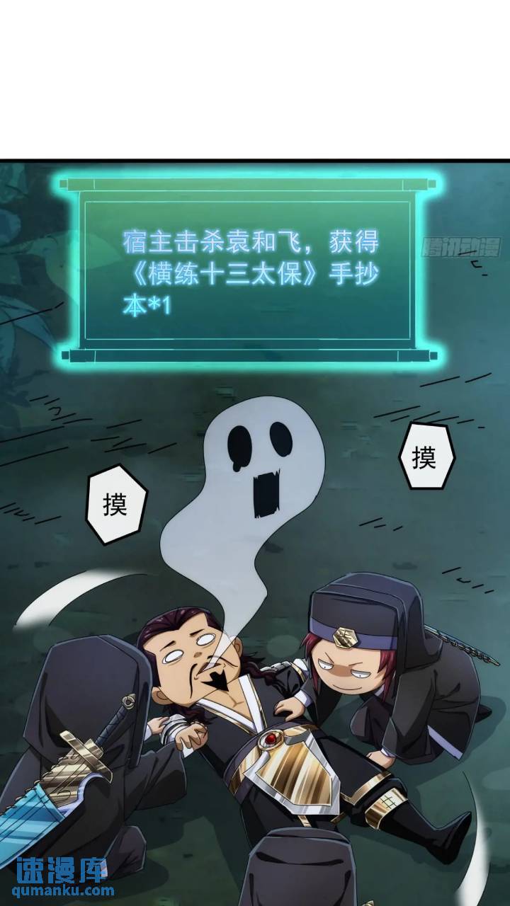 《金刚不坏大寨主》37话击杀袁和飞 第42页