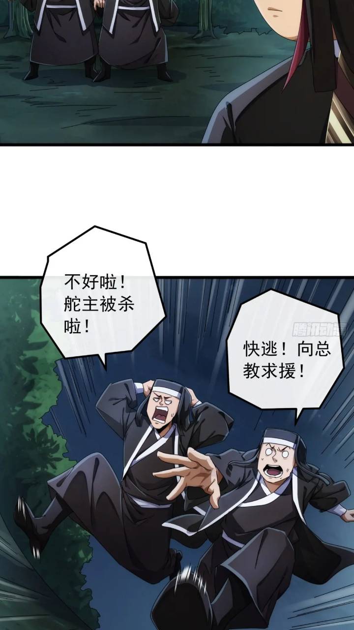 《金刚不坏大寨主》37话击杀袁和飞 第44页