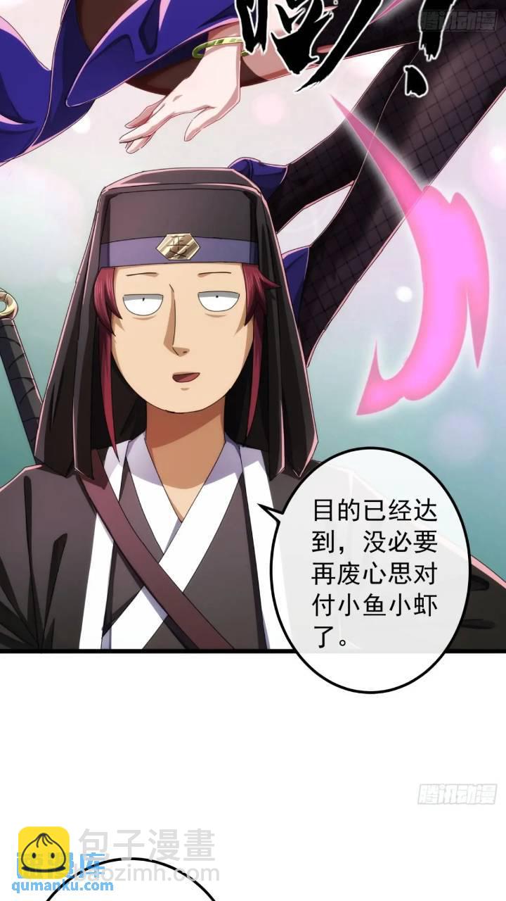 《金刚不坏大寨主》37话击杀袁和飞 第46页