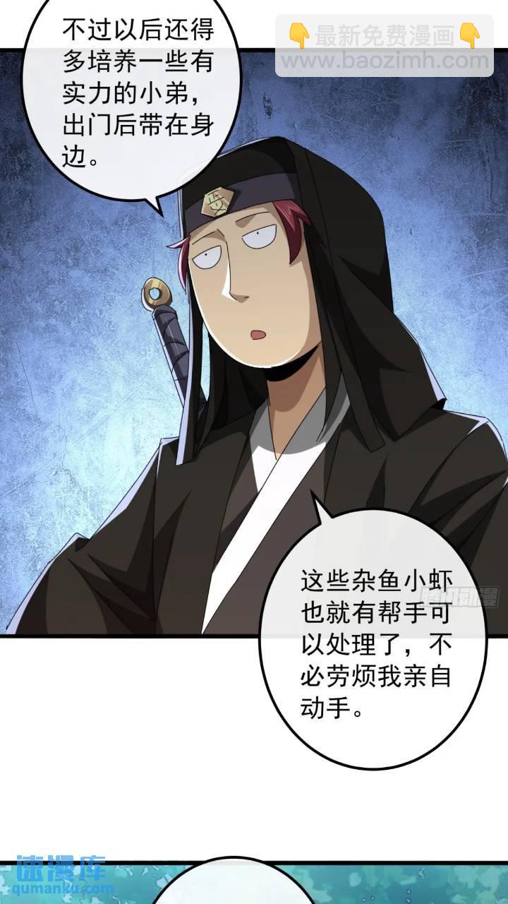 《金刚不坏大寨主》37话击杀袁和飞 第47页
