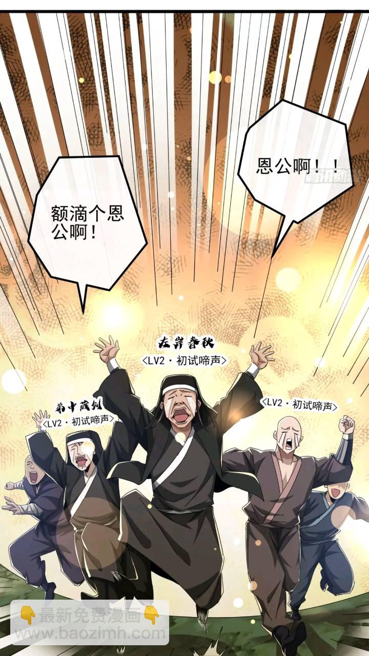 《金刚不坏大寨主》37话击杀袁和飞 第49页