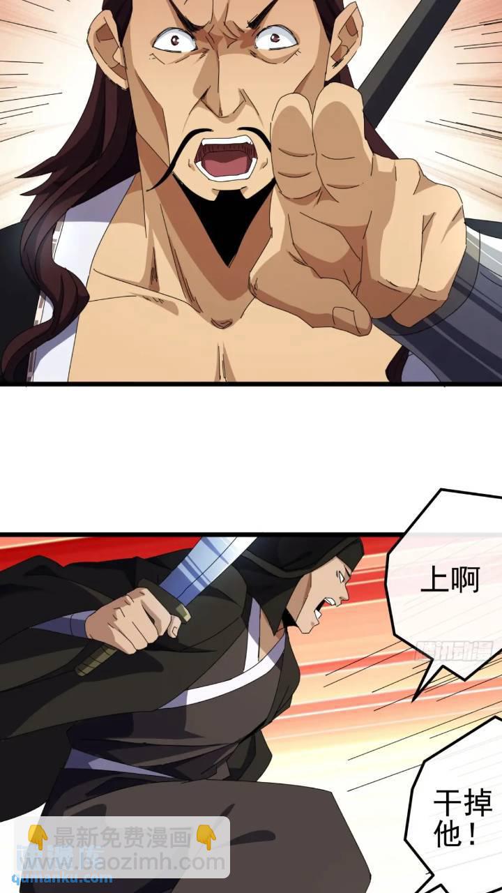 《金刚不坏大寨主》37话击杀袁和飞 第4页