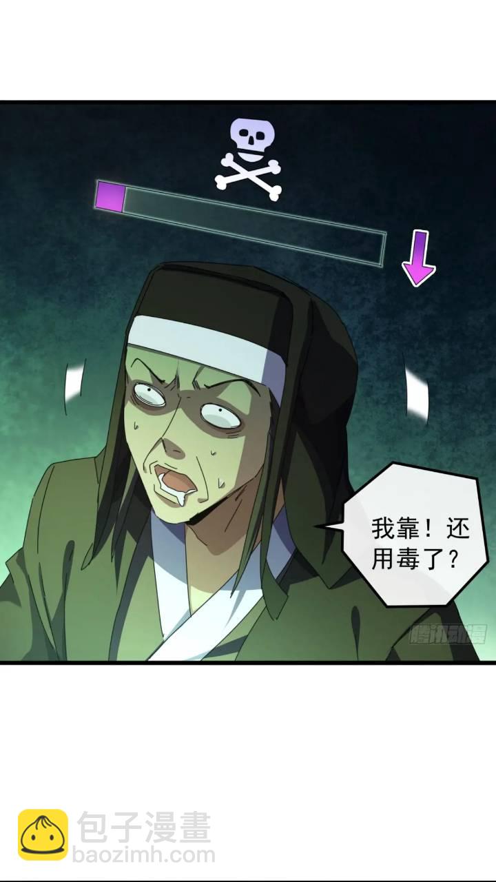 《金刚不坏大寨主》36话江大力VS袁和飞 第21页