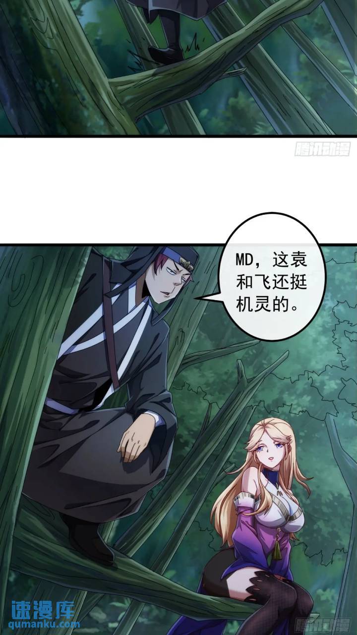 《金刚不坏大寨主》36话江大力VS袁和飞 第29页
