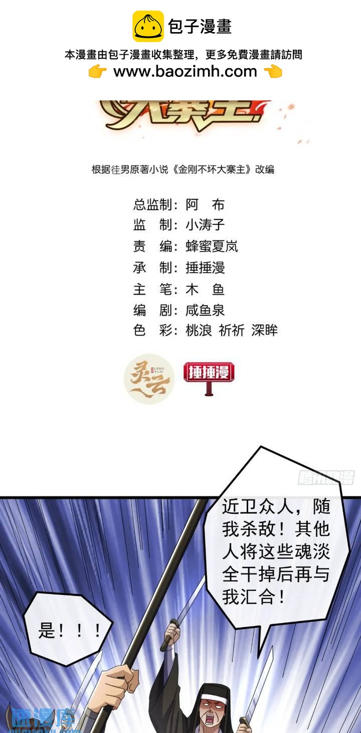 《金刚不坏大寨主》36话江大力VS袁和飞 第2页