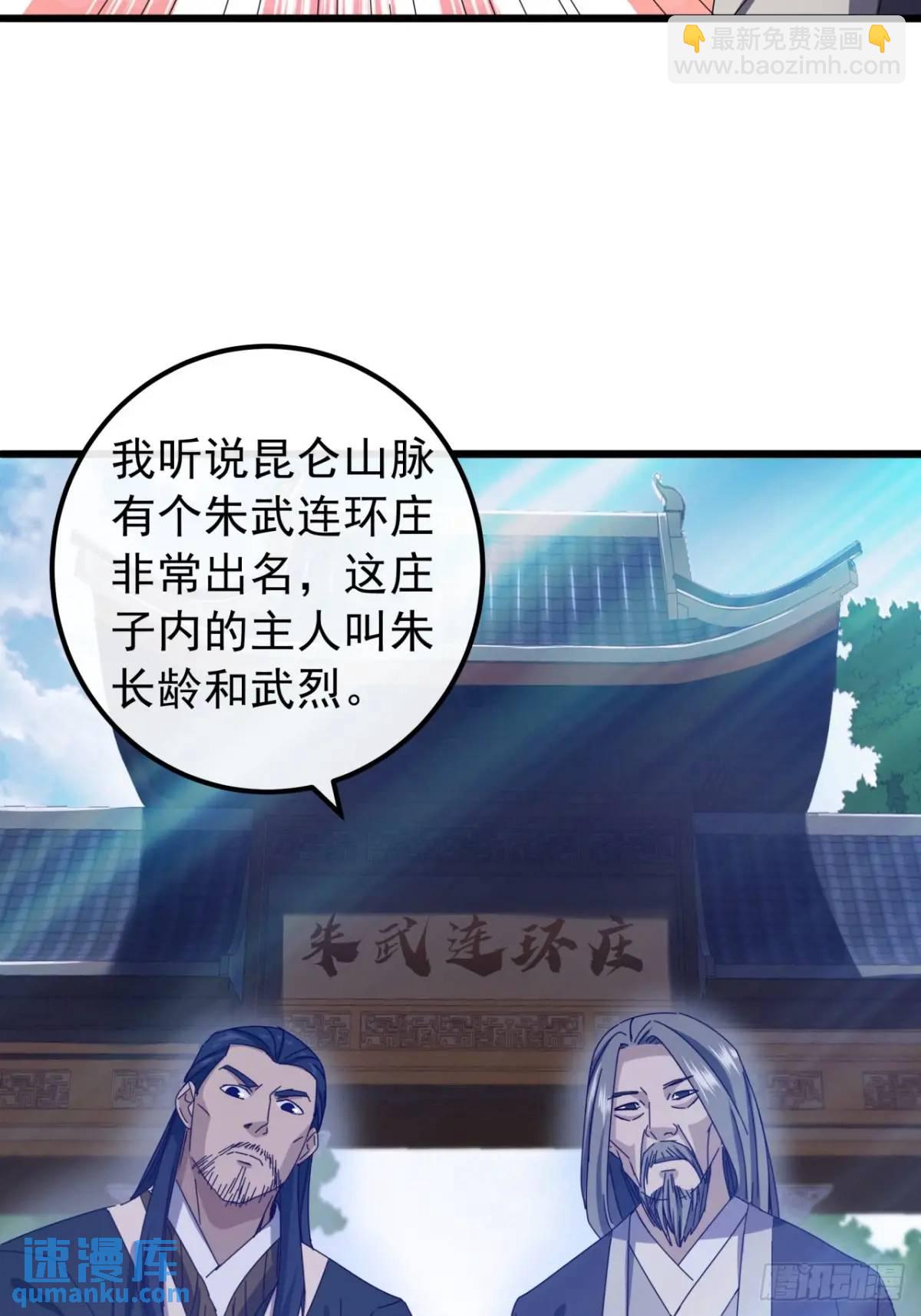 《金刚不坏大寨主》40话朱武连环庄 第12页