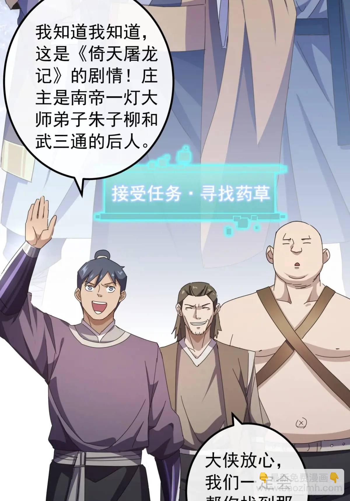 《金刚不坏大寨主》40话朱武连环庄 第15页