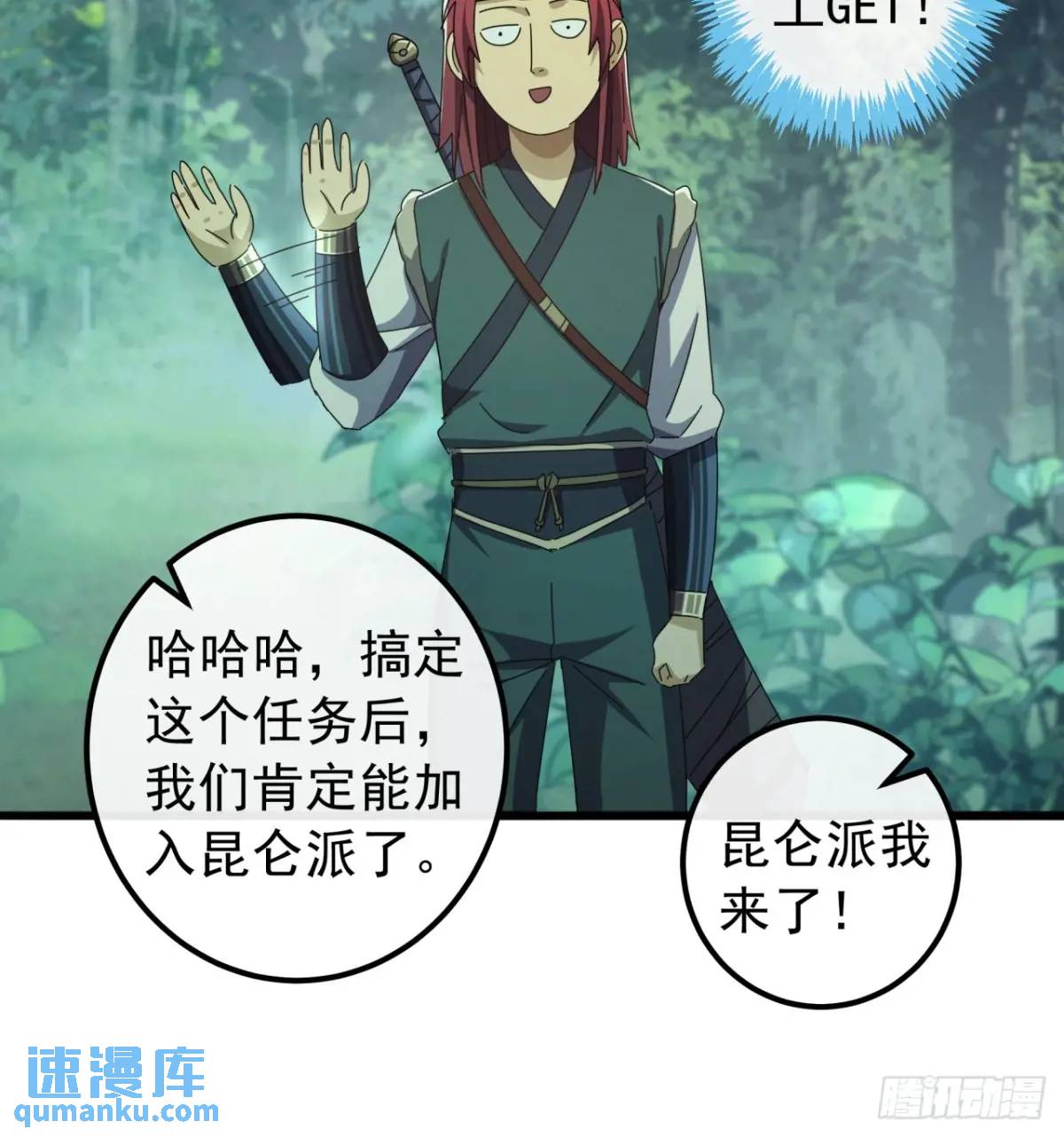 《金刚不坏大寨主》40话朱武连环庄 第18页