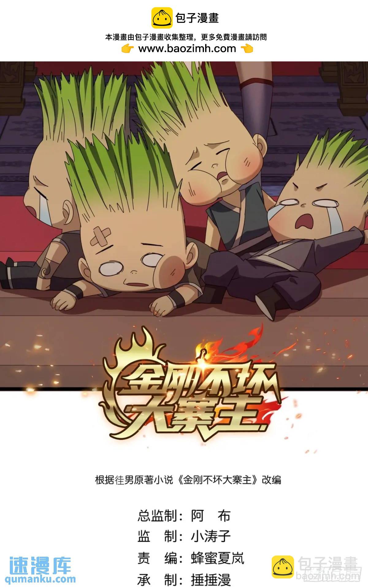 《金刚不坏大寨主》40话朱武连环庄 第2页
