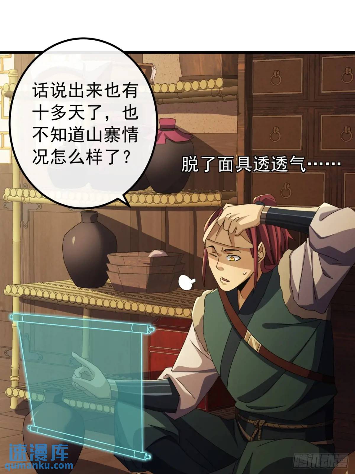《金刚不坏大寨主》40话朱武连环庄 第35页