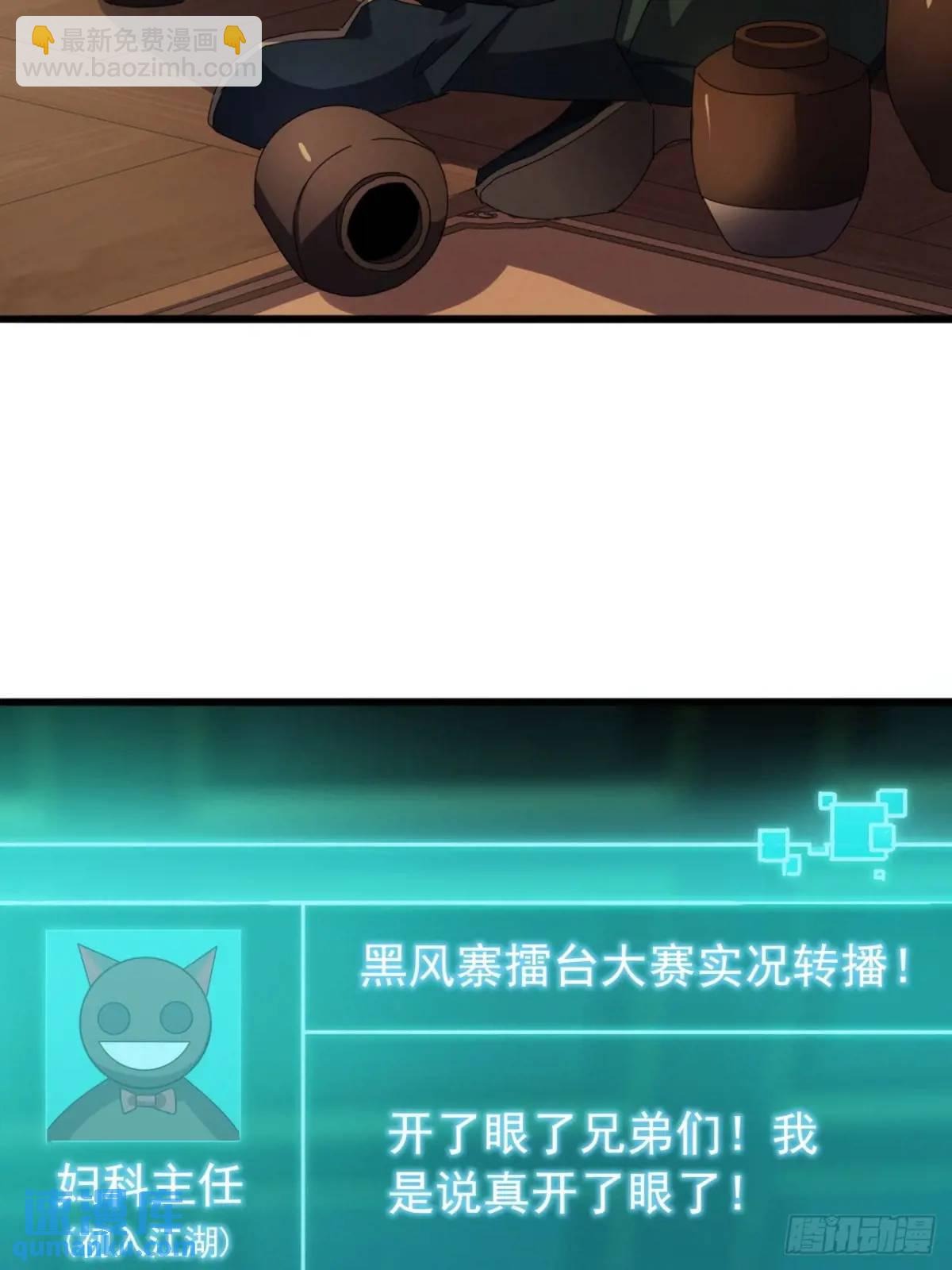 《金刚不坏大寨主》40话朱武连环庄 第36页