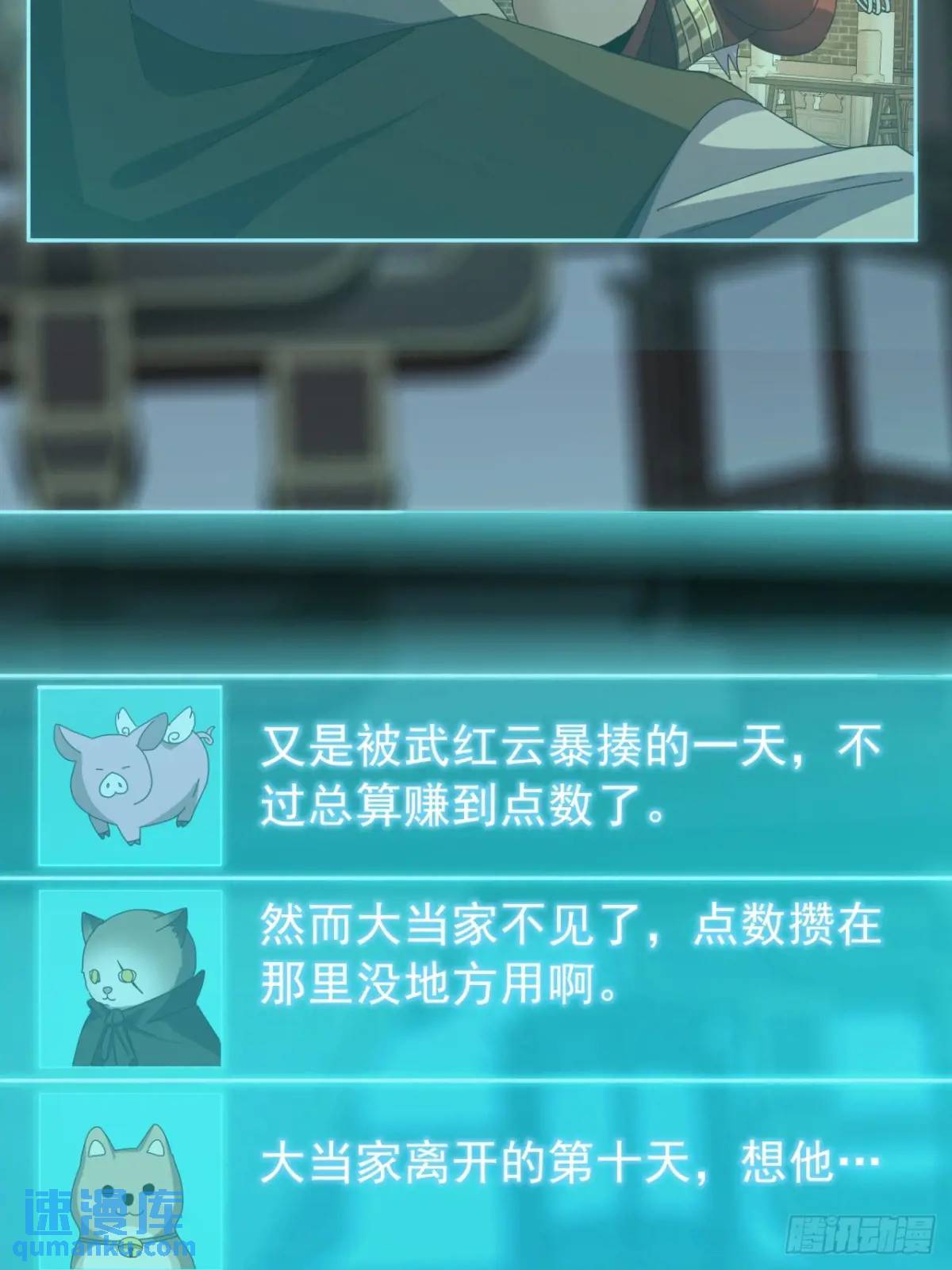 《金刚不坏大寨主》40话朱武连环庄 第39页
