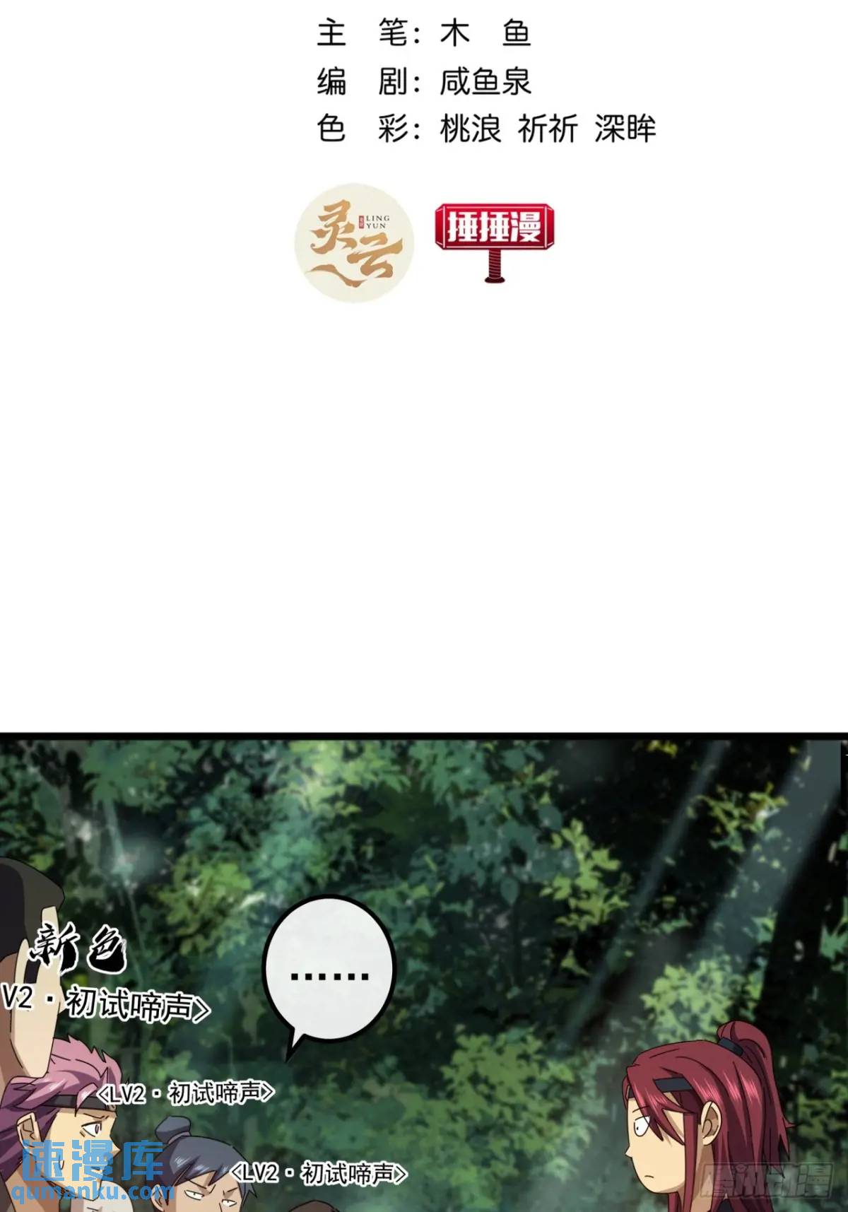 《金刚不坏大寨主》40话朱武连环庄 第3页